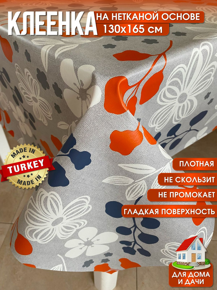 Скатерть клеенка на стол в кухню L'CADESI FLORISTA, размер 130х165 см, из ПВХ FL130165-1707-02  #1