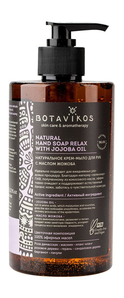 Натуральное жидкое мыло для рук с эфирными маслами Skin Care and Aromatherapy Natural Hand Soap Relax, #1