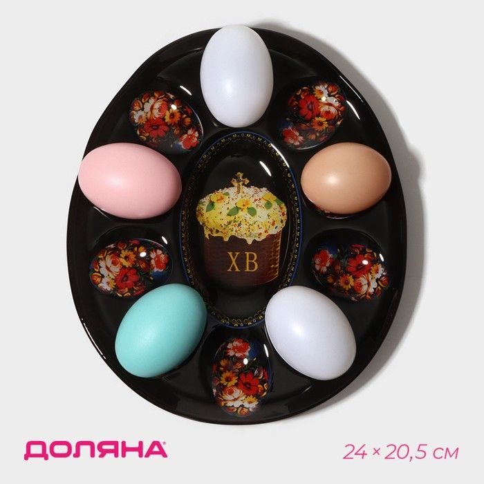Подставка стеклянная для яиц Доляна Пасха , 10 ячеек, 24 20,5 см, цвет чёрный  #1