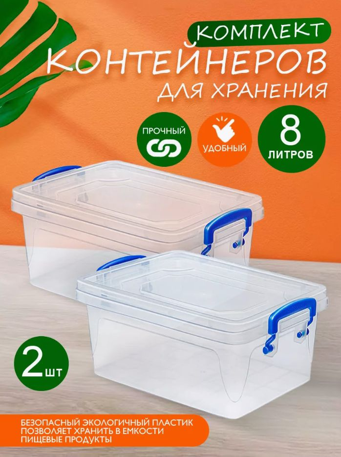 Комплект контейнеров elfplast "Fresh Box" (прозрачный, 8 л), 2 шт 236  #1