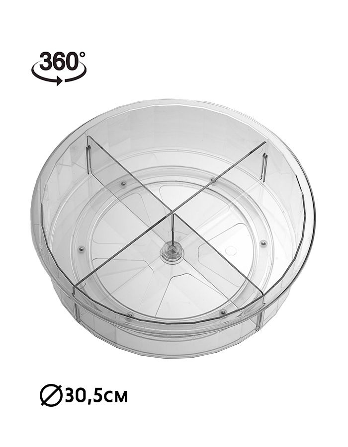 Органайзер вращающийся 4-х секционный 30,5х9см #1