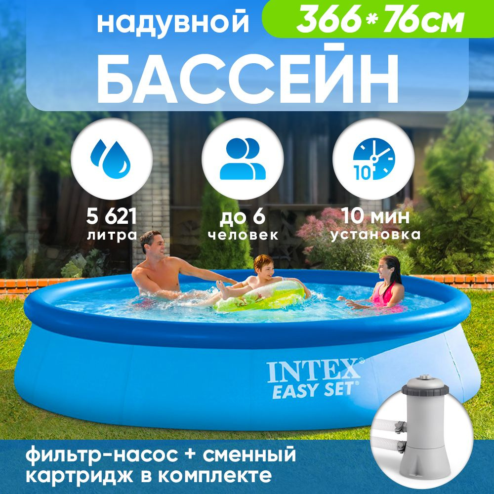 Бассейн надувной Intex, с фильтр-насосом, 366x76 см #1