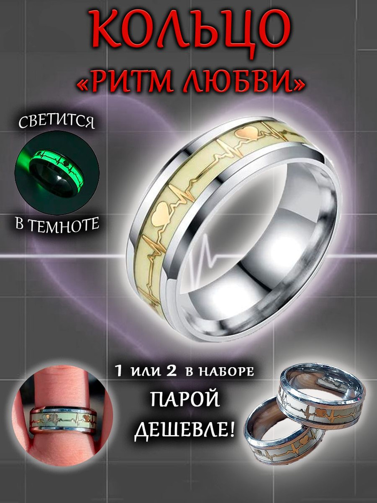 Парное кольцо Пульс (колечко, перстень)/ стильное серебристое украшение/ унисекс из стали/ светится в #1