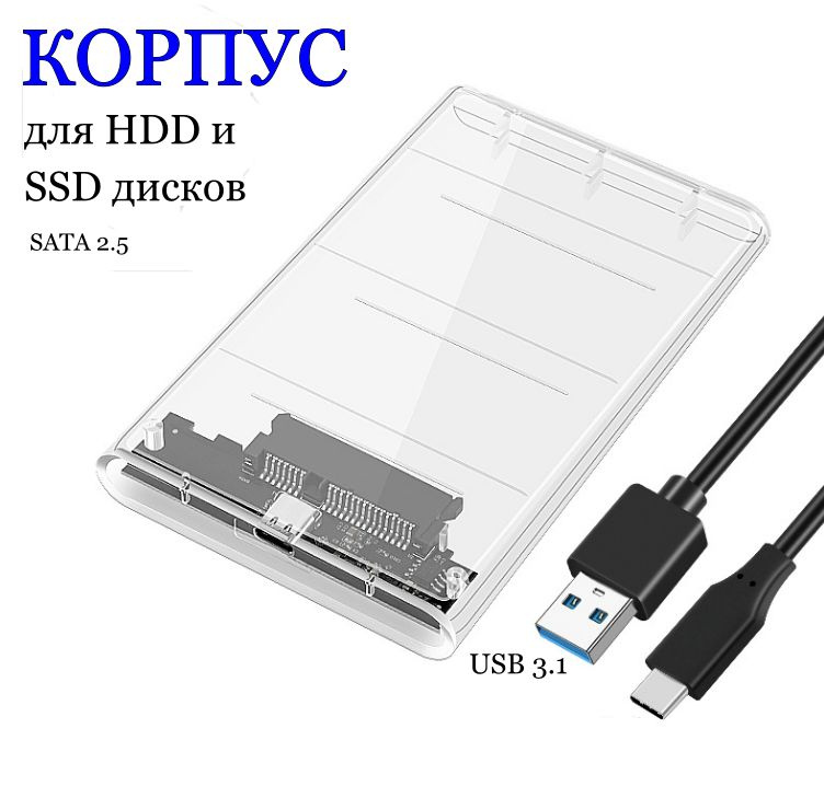 Корпус (бокс) для жесткого диска от ноутбука 2.5" SATA HDD/SSD, USB 3 Micro B  #1