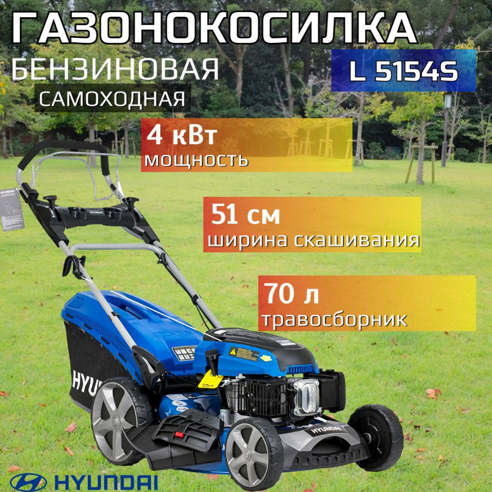 Hyundai Power Products Газонокосилка бензиновая,Самоходная #1