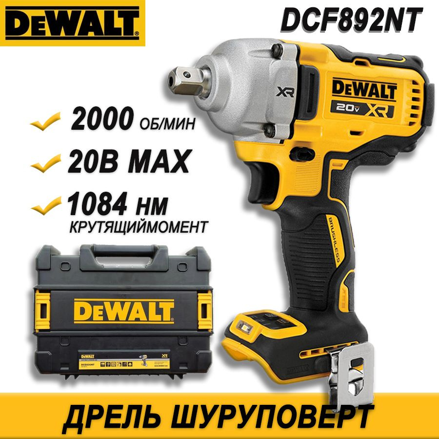 DEWALT 20V бесщеточный Электрический Ударный Гайковерт, С ящиком для инструментов (без АКБ), DCF892NT #1