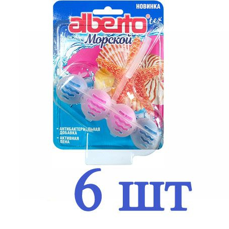 ALBERTOtex Подвесной блок для унитаза 4 шара Морской 50г. / 6 штук  #1