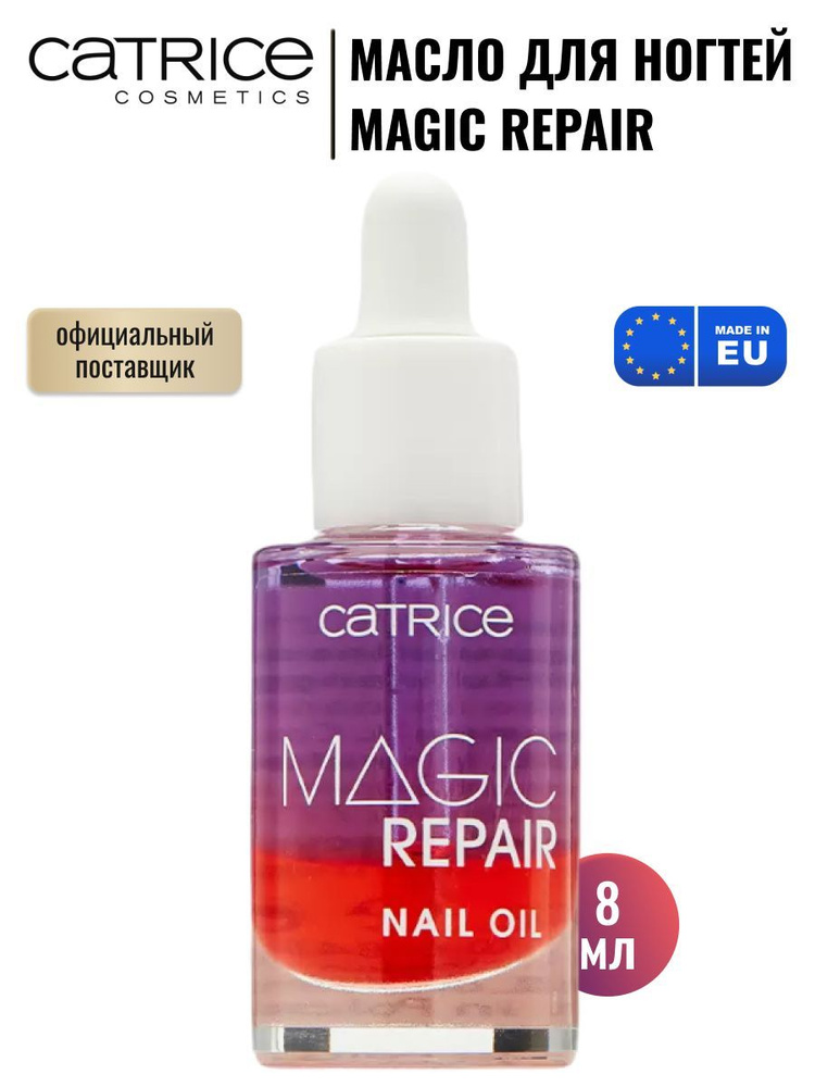 Catrice, Масло для ногтей MAGIC REPAIR, 8мл #1