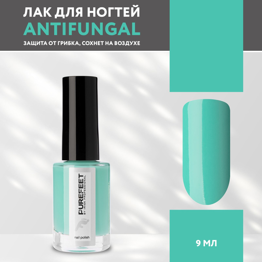 IRISK Лак для ногтей, противогрибковый лак, PureFeet Nail Polish, №070 мятный,9 мл  #1