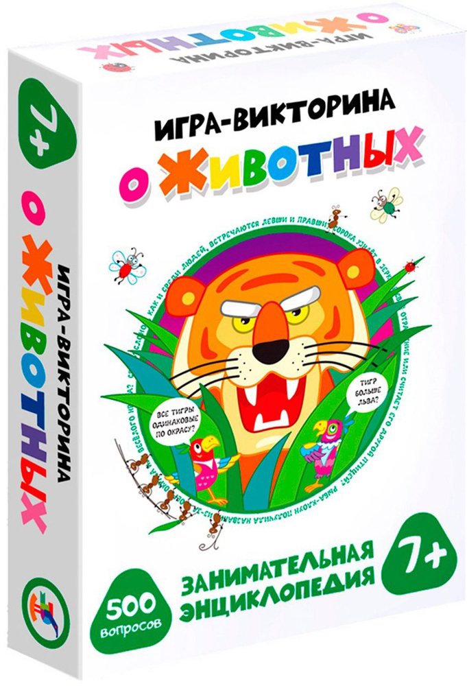 Игра-викторина. О животных (3569) #1