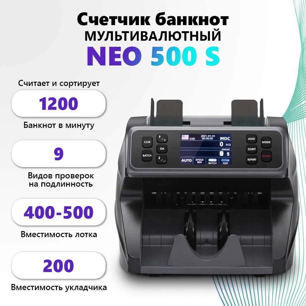 Мультивалютный счетчик банкнот 500S CIS MG #1