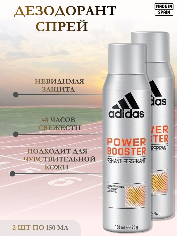 Adidas дезодарант антиперспирант спрей Power Booster 2х150мл #1