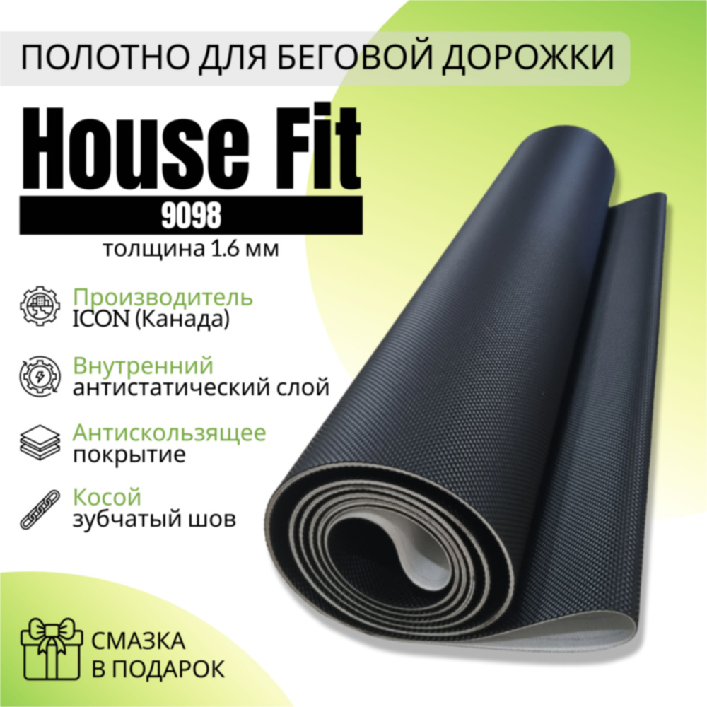 Полотно для беговой дорожки House Fit 9098 #1