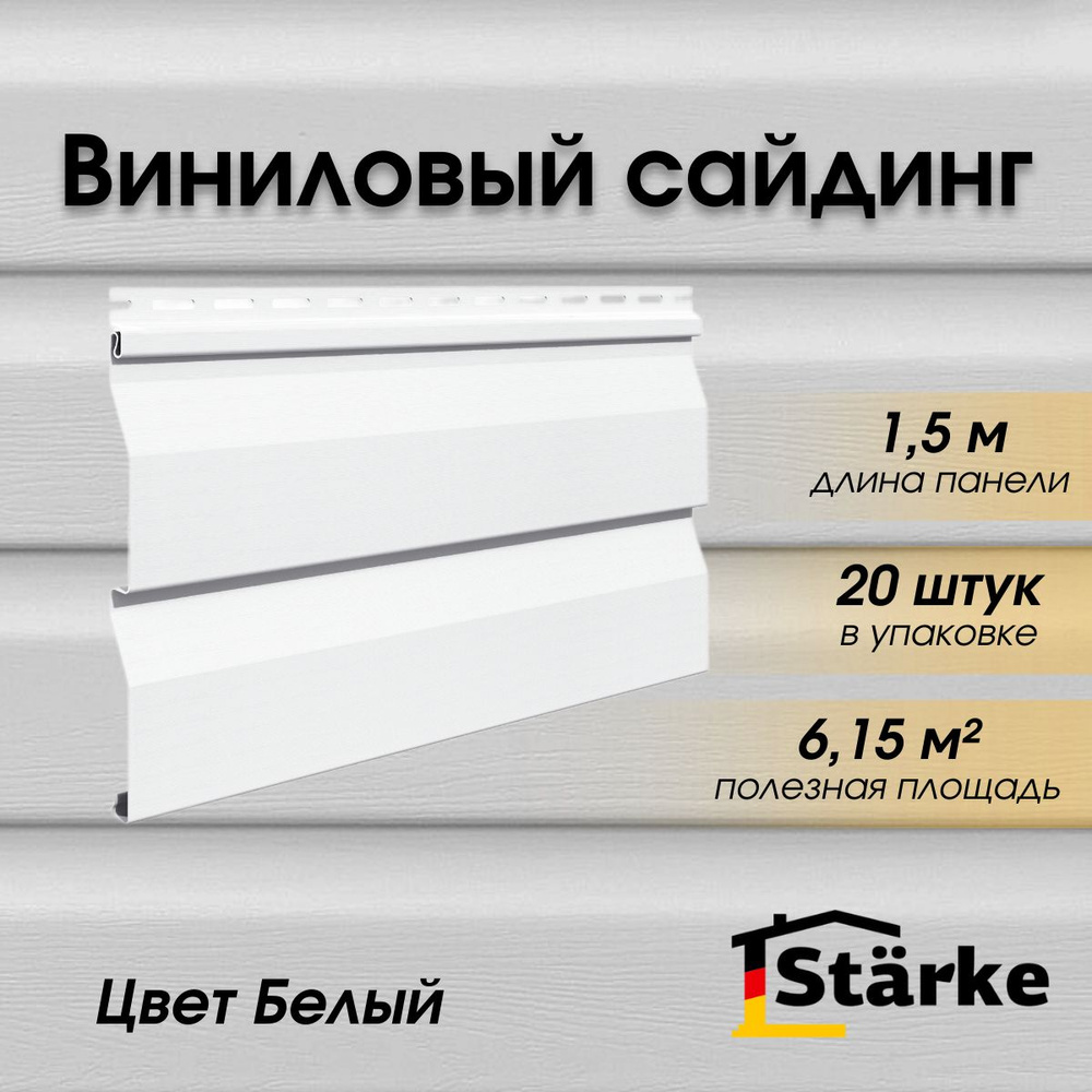 Сайдинг виниловый Starke ПВХ, цвет Белый 20 шт. по 1,5 м #1