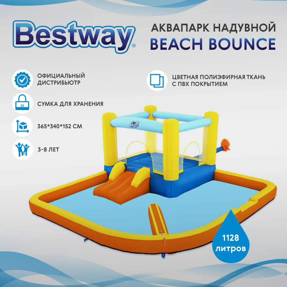 Аквапарк надувной Bestway Beach Bounce 1128 л, 365x340x152 см, бассейн детский  #1