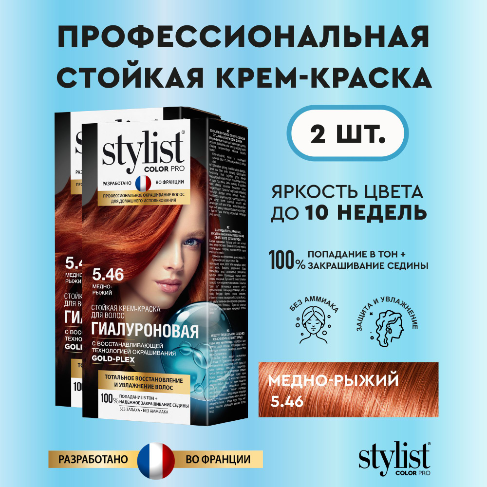 Stylist Color Pro Профессиональная восстанавливающая стойкая крем-краска для волос без аммиака Стилист #1