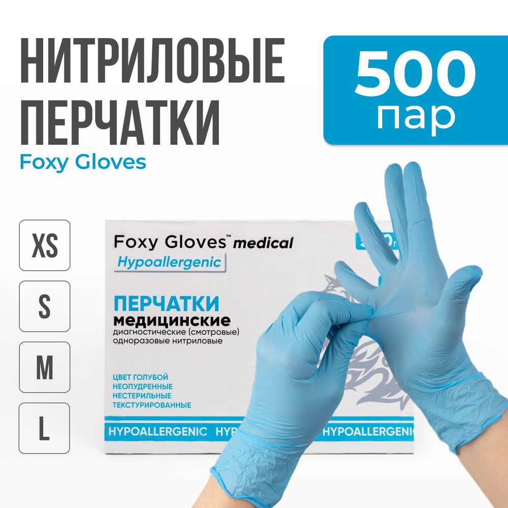 Перчатки Foxy Gloves нитрил голубые одноразовые размер XS 10 пачек 500 пар  #1