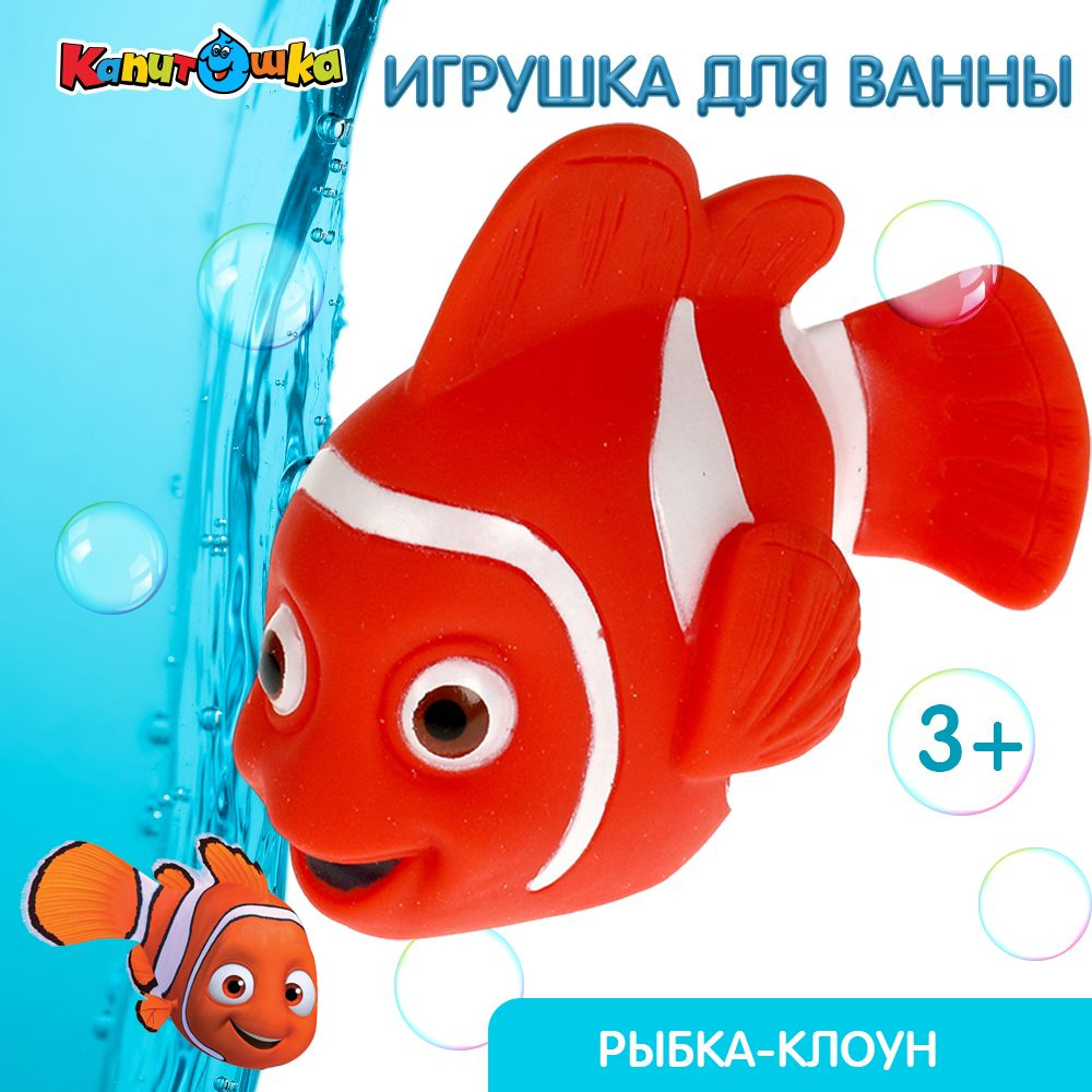 Игрушки для ванной Капитошка Рыба #1