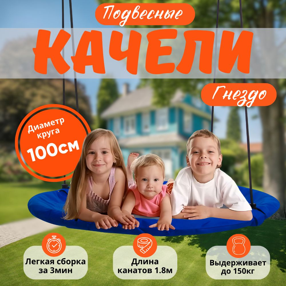 Качели-гнездо 100х100х180 см, нагрузка 150кг , подвесные, качели паутина, подвесные, для всей семьи, #1