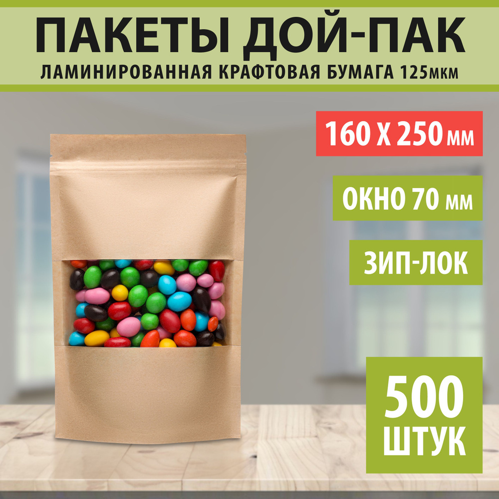 Бумажные пакеты Дой-Пак 16х25см-500шт Окно-7см с Зип-Лок замком (Zip-Lock) Крафт пакет с прозрачным окошком #1