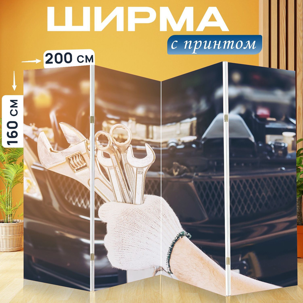 LotsPrints Ширма высота 160 см, ширина200 см. #1