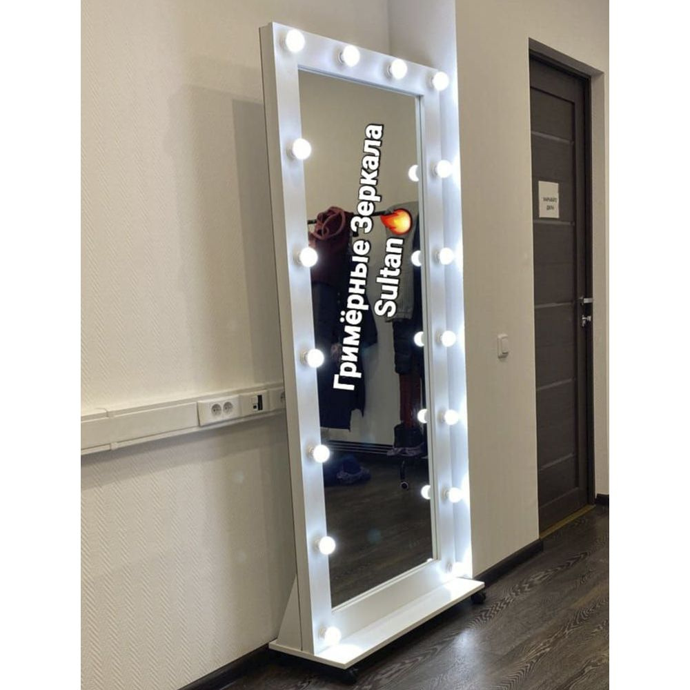 Гримерное зеркало с подсветкой лампочками в полный рост 180на75 см, напольное зеркало с подставкой на #1