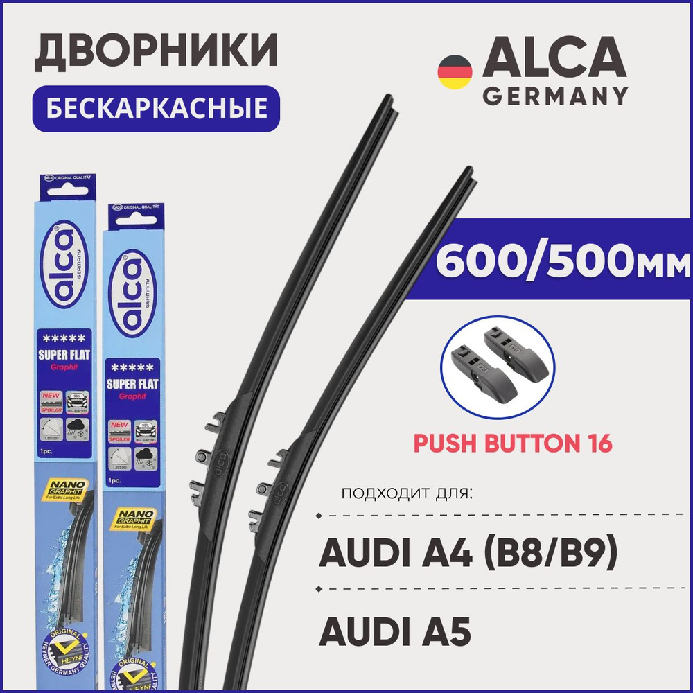 Дворники для Audi A4 (B8/B9) / Audi A5 600/500 мм бескаркасные ALCA (Германия) с креплением Push Button #1