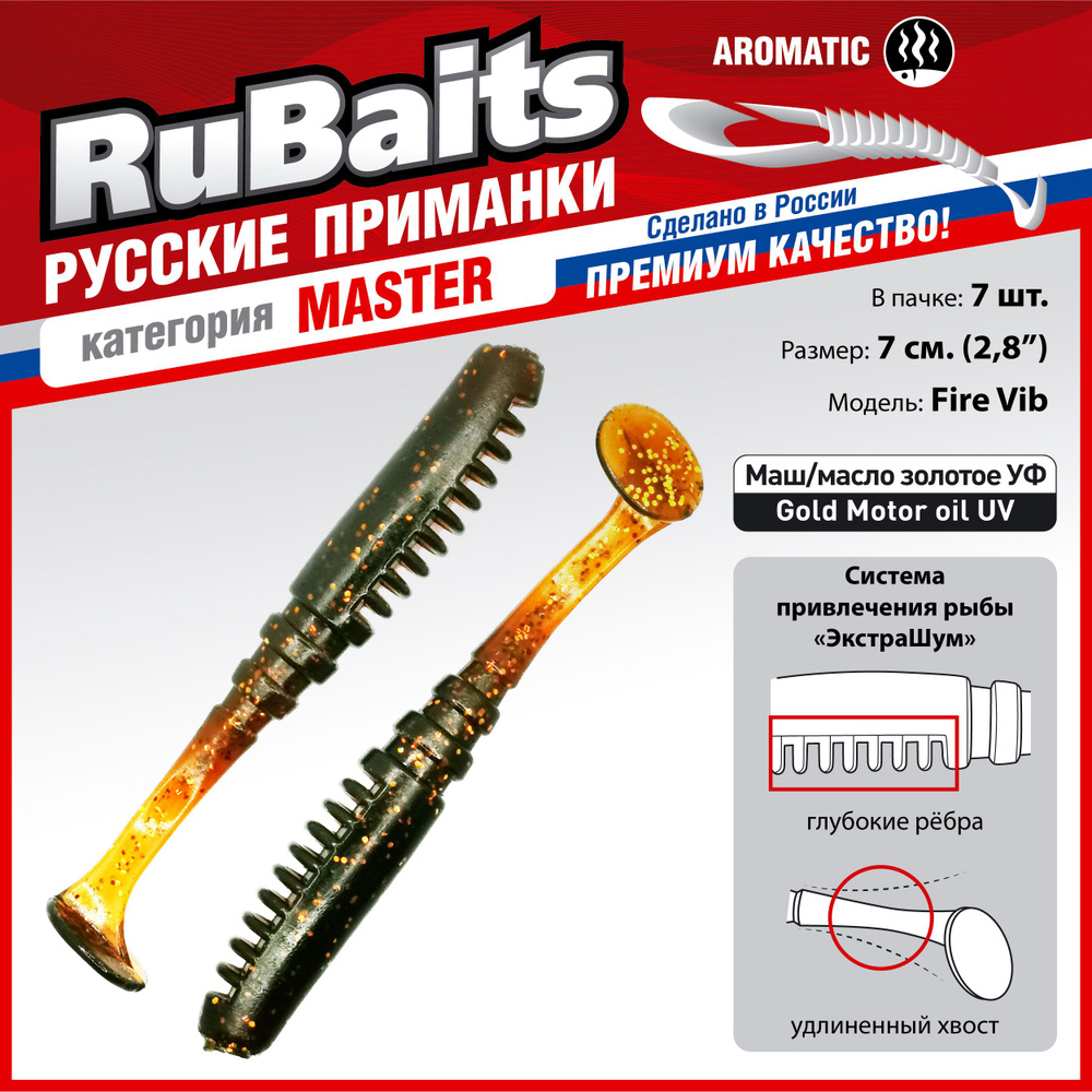 7 шт 7 см RuBaits Русские приманки. Виброхвост Fire Vib. Cиликоновые приманки для рыбалки набор. На окуня, #1