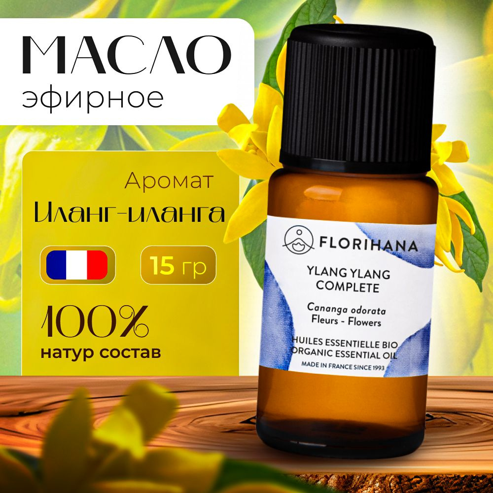 Florihana эфирное масло Иланг-иланг (Ylang ylang complete) - 15 г #1