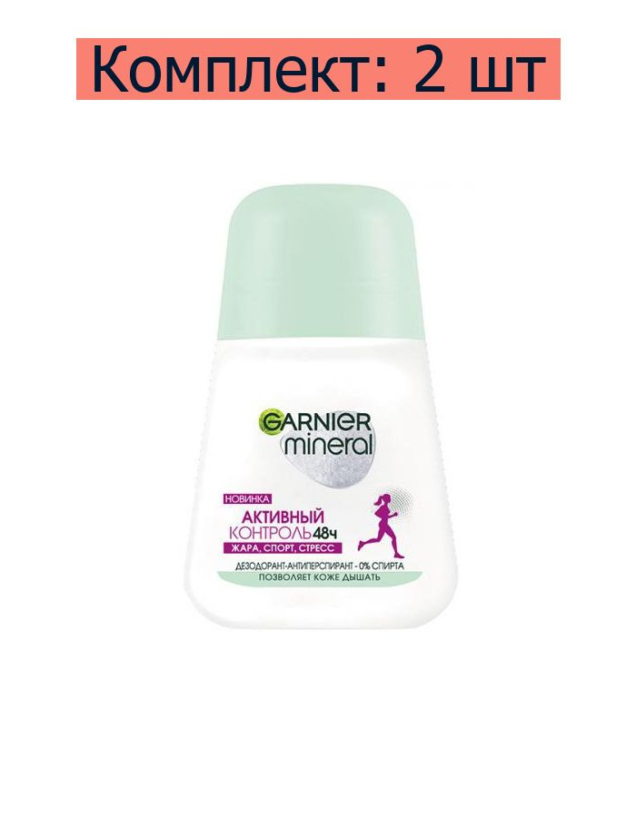 Дезодорант-антиперспирант роликовый Garnier Mineral Активный контроль, 50 мл, 2 шт  #1