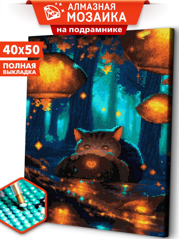 Алмазная мозаика на подрамнике 40х50 "Гость на празднике духов" / картина стразами  #1