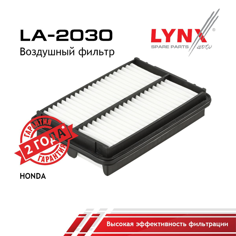 LYNXauto Фильтр воздушный арт. LA-2030, 1 шт. #1