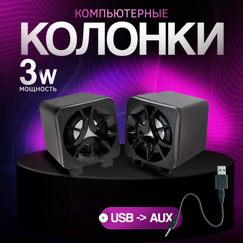 Колонки для компьютера, акустическая система 2.0, USB #1