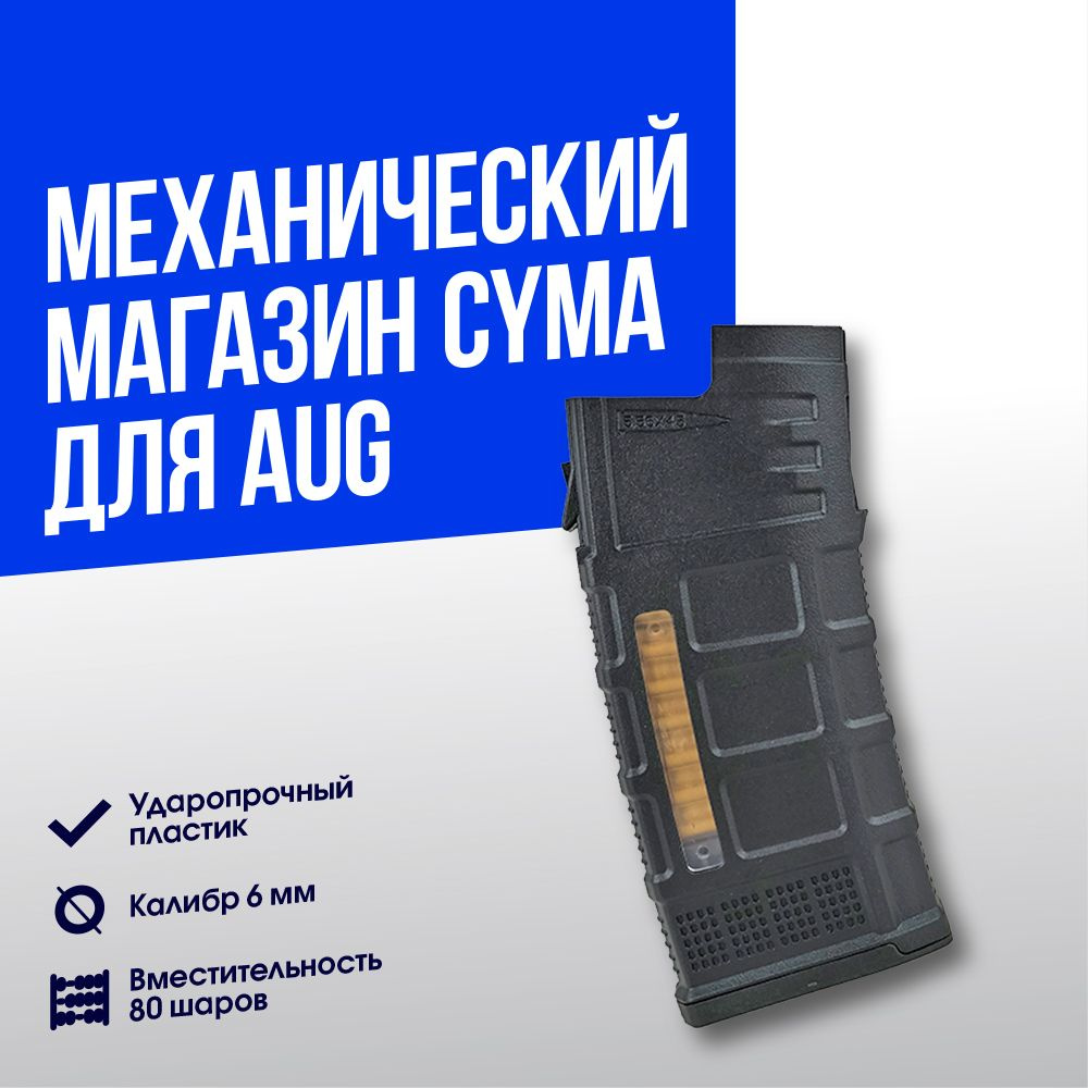 CYMA airsoft Сменный магазин для страйкбола и пневматики #1