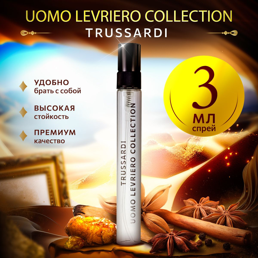 Trussardi Uomo Levriero Collection духи мужские распив 3мл #1