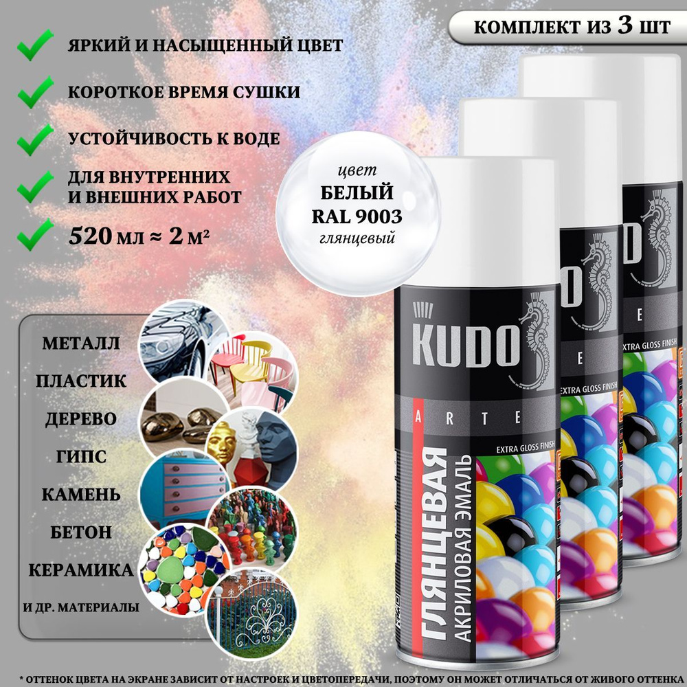 Краска универсальная KUDO "Extra Gloss Finish", акриловая, белая, RAL 9003, высокоглянцевая, аэрозоль, #1