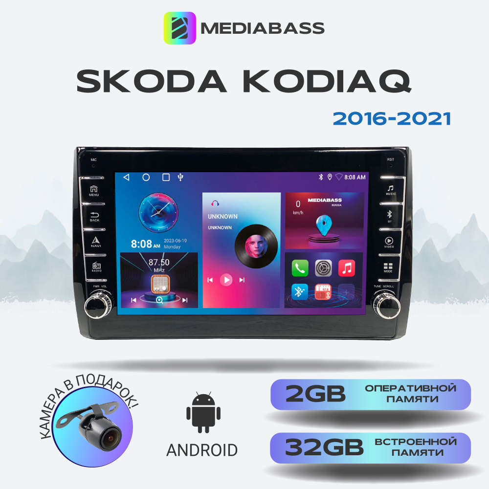 Магнитола Mediabass Skoda Kodiaq 2016-2021, Android 13, 2/32ГБ, с крутилками / Шкода Кодиак  #1