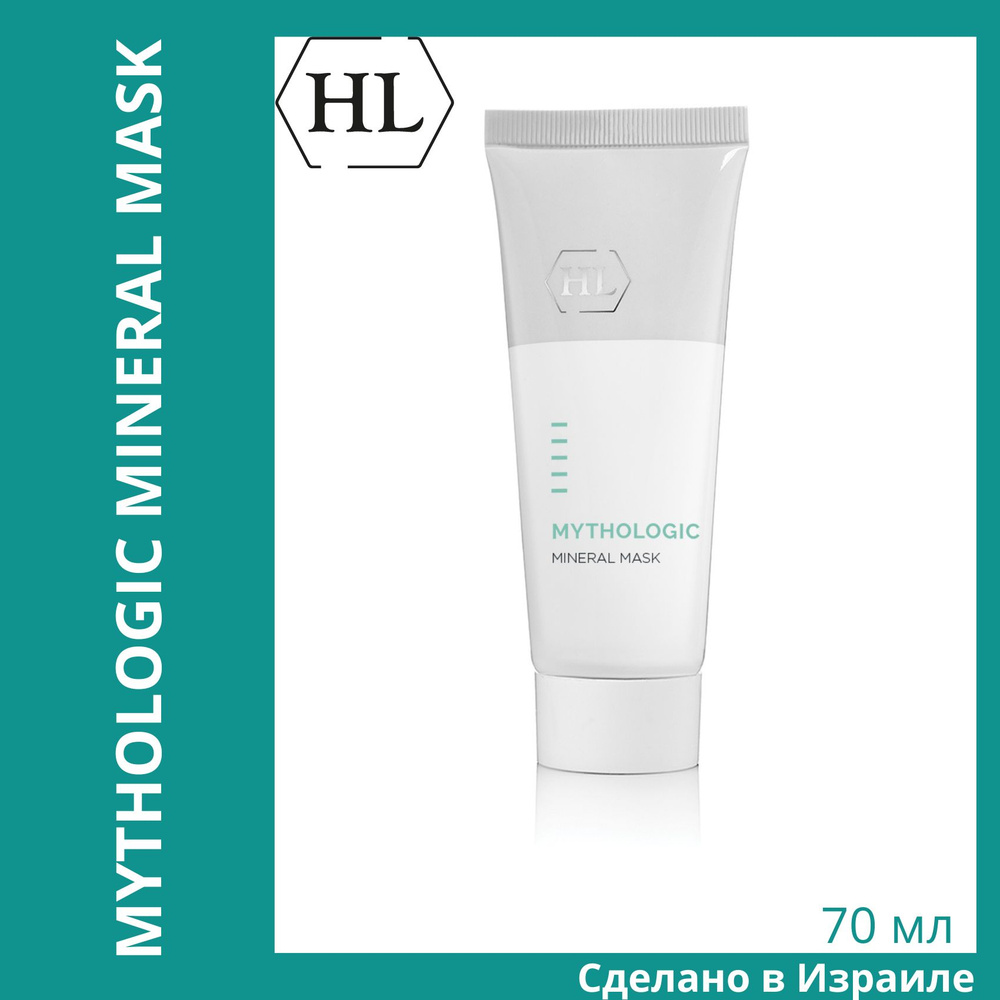 Holy Land MYTHOLOGIC MINERAL MASK Минеральная маска, 70 мл #1