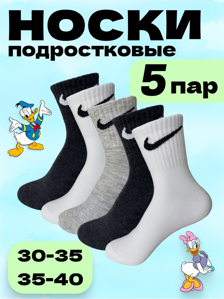 Носки Nike Рассказы для детей, 5 пар #1