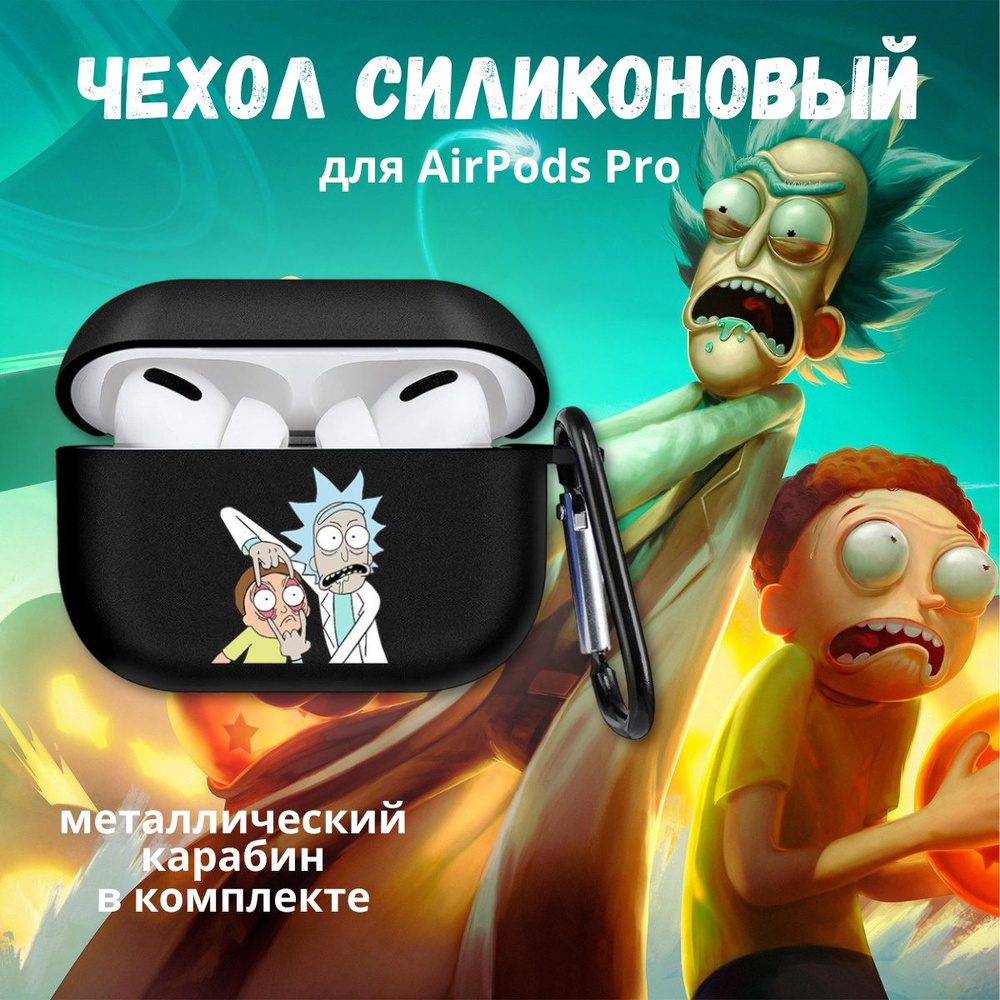 Чехол для наушников AirPods Pro2 Модель Rick&Morty #1