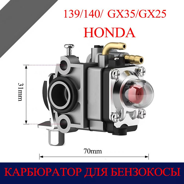 Карбюратор для бензокосы 139F/HS139/140FA/GX35/139-2/S35 #1