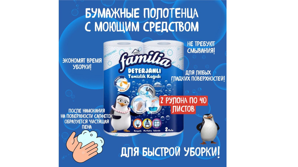 Familia Бумажные полотенца, 2 шт. #1