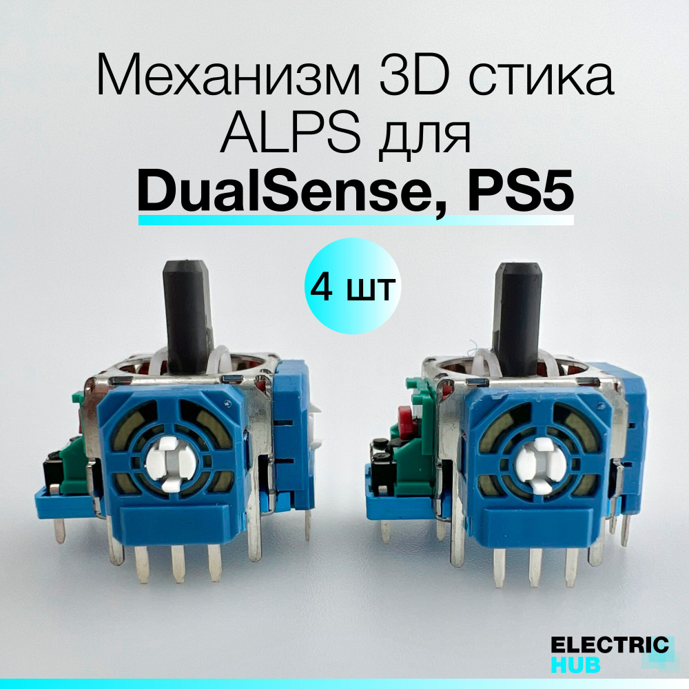 Оригинальный механизм 3D стика ALPS для DualSense, PS5, Синий, для ремонта джойстика/геймпада, 4 шт. #1