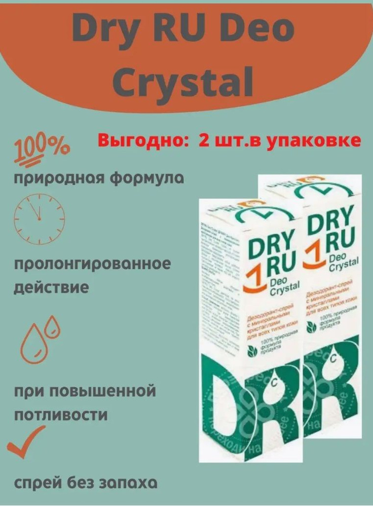 Dry ru deo crystal дезодорант-спрей с минеральными кристаллами 40 г 2 уп.  #1