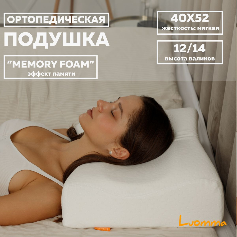 Подушка ортопедическая для сна, Luomma мягкая два валика 12/14 см  #1