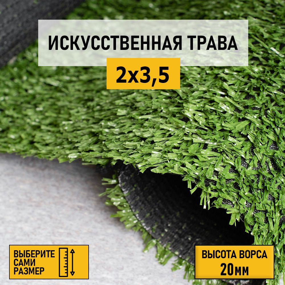 Рулон искусственного газона PREMIUM GRASS "Sports 20 Green 8800" 2х3,5 м. Декоративная, Спортивная трава #1