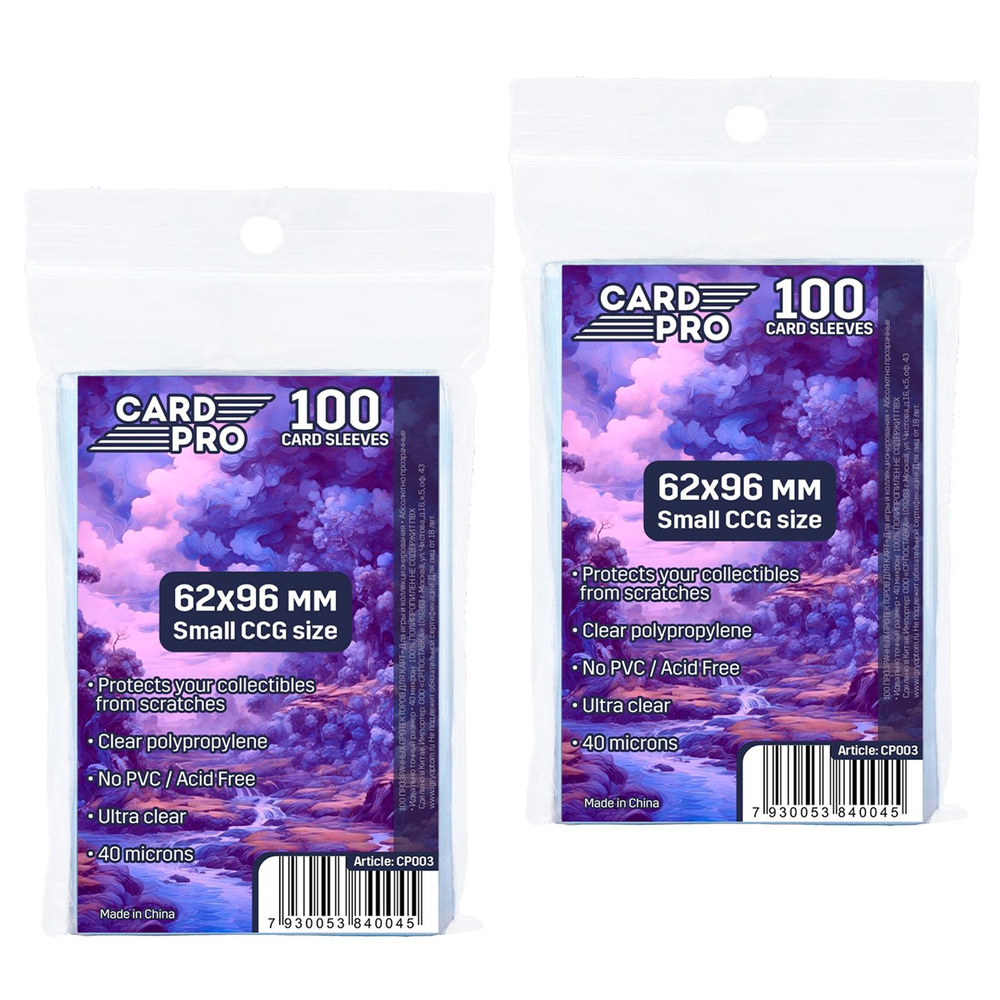 Прозрачные протекторы Card-Pro small CCG size для настольных игр 62x96 мм (2 пачки по 100 шт.) - для #1