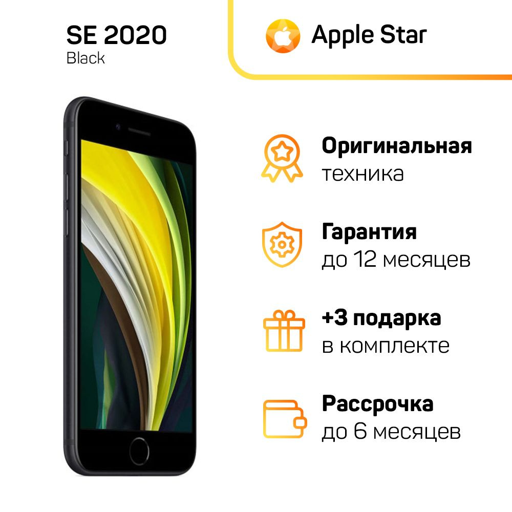 Apple Смартфон iPhone SE 2020 Global 3/256 ГБ, черный, Восстановленный  #1