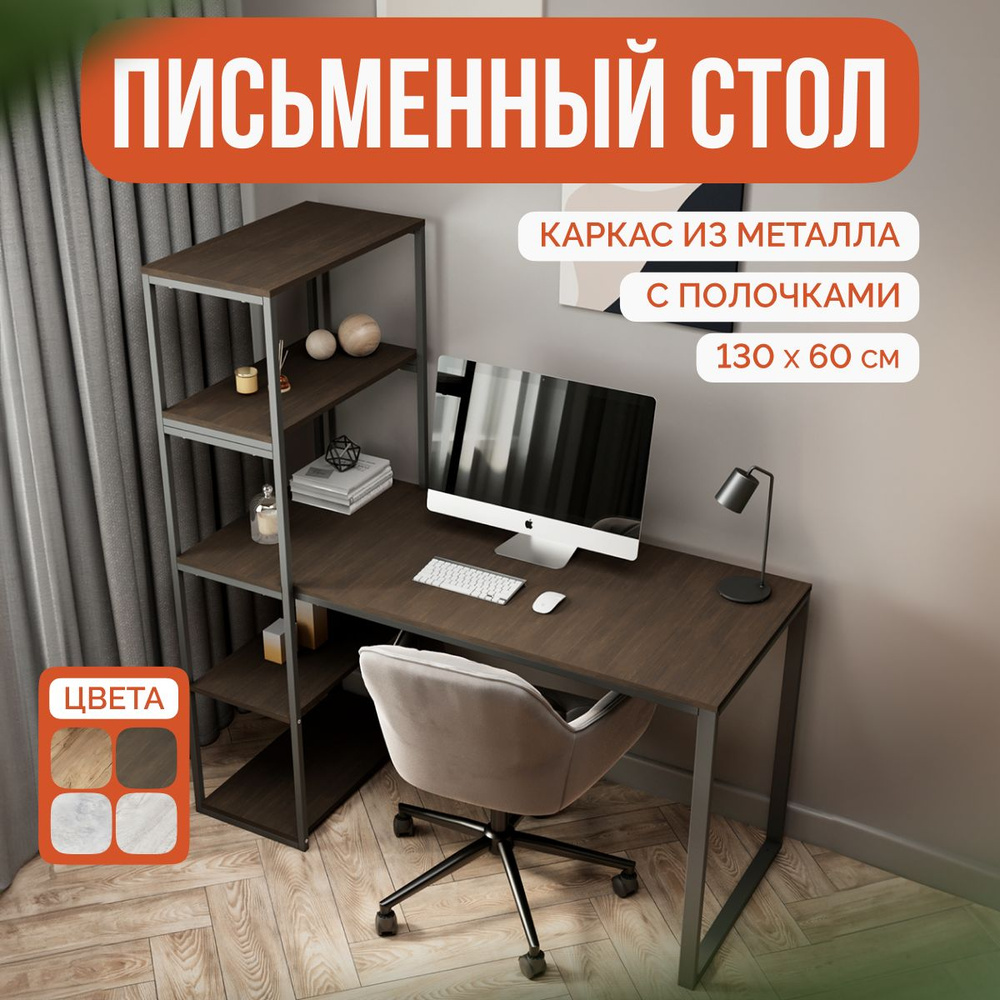 Стол письменный TRINITY loft, коричневый, офисный, компьютерный, лофт мебель  #1