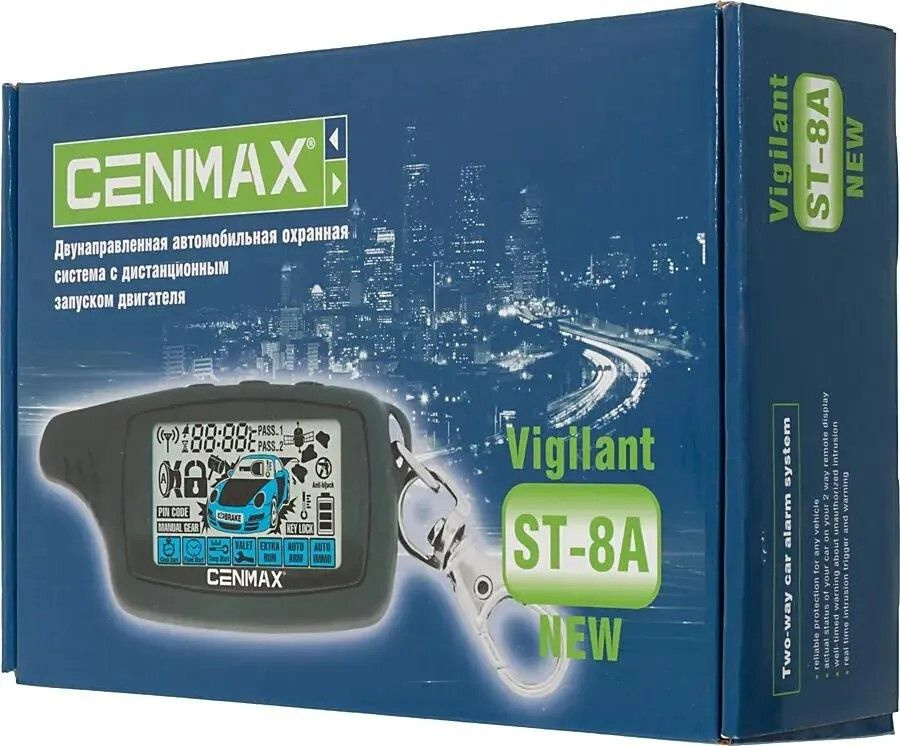 Автосигнализация Cenmax Vigilant ST-8A с обратной связью + дистанционный запуск брелок с ЖК дисплеем #1